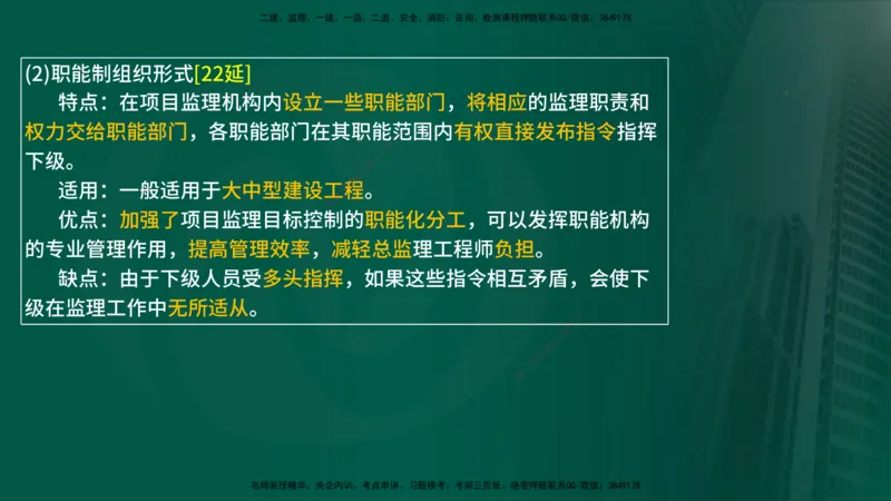 25年《案例分析（土建）》第3个知识点（在线版）_监理工程师_2025监理工程师_2025年监理工程师SVIP_2025年监理土建案例SVIP_02-基础精讲✿高端面授✿深度强化