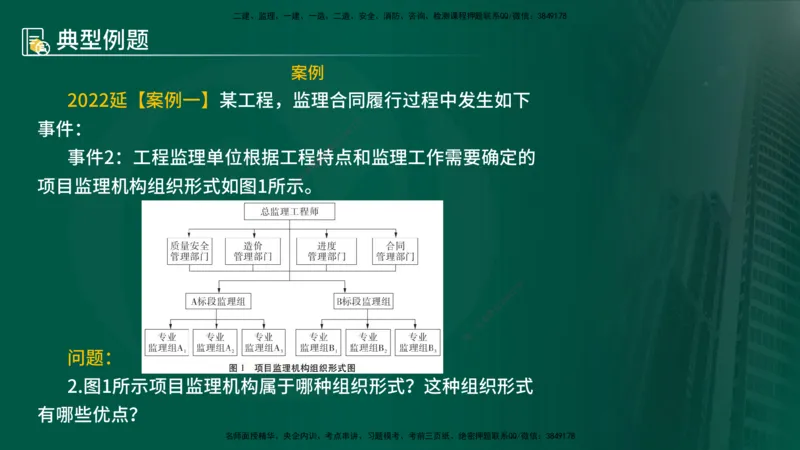 25年《案例分析（土建）》第3个知识点（在线版）_监理工程师_2025监理工程师_2025年监理工程师SVIP_2025年监理土建案例SVIP_02-基础精讲✿高端面授✿深度强化