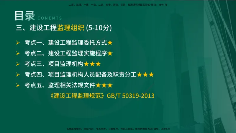 25年《案例分析（土建）》第3个知识点（在线版）_监理工程师_2025监理工程师_2025年监理工程师SVIP_2025年监理土建案例SVIP_02-基础精讲✿高端面授✿深度强化