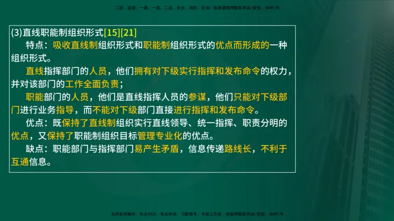25年《案例分析（土建）》第3个知识点（在线版）_监理工程师_2025监理工程师_2025年监理工程师SVIP_2025年监理土建案例SVIP_02-基础精讲✿高端面授✿深度强化