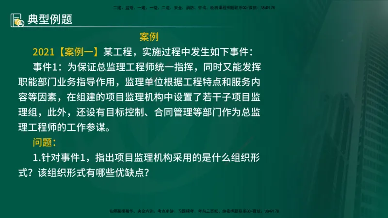 25年《案例分析（土建）》第3个知识点（在线版）_监理工程师_2025监理工程师_2025年监理工程师SVIP_2025年监理土建案例SVIP_02-基础精讲✿高端面授✿深度强化