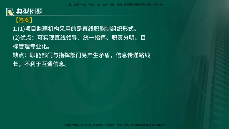 25年《案例分析（土建）》第3个知识点（在线版）_监理工程师_2025监理工程师_2025年监理工程师SVIP_2025年监理土建案例SVIP_02-基础精讲✿高端面授✿深度强化