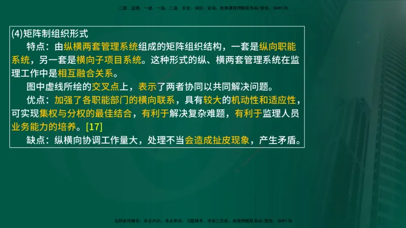 25年《案例分析（土建）》第3个知识点（在线版）_监理工程师_2025监理工程师_2025年监理工程师SVIP_2025年监理土建案例SVIP_02-基础精讲✿高端面授✿深度强化