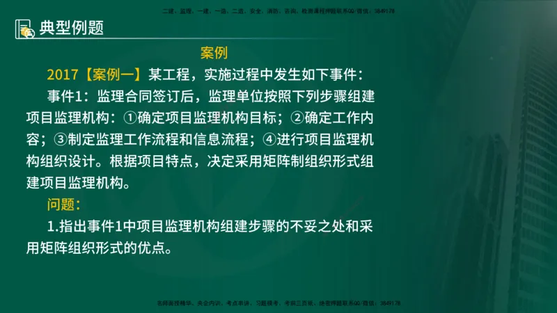25年《案例分析（土建）》第3个知识点（在线版）_监理工程师_2025监理工程师_2025年监理工程师SVIP_2025年监理土建案例SVIP_02-基础精讲✿高端面授✿深度强化