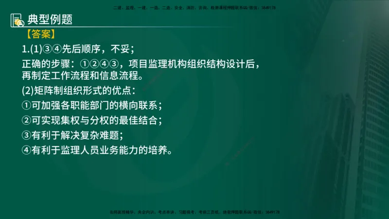 25年《案例分析（土建）》第3个知识点（在线版）_监理工程师_2025监理工程师_2025年监理工程师SVIP_2025年监理土建案例SVIP_02-基础精讲✿高端面授✿深度强化