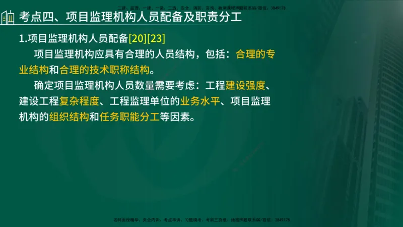 25年《案例分析（土建）》第3个知识点（在线版）_监理工程师_2025监理工程师_2025年监理工程师SVIP_2025年监理土建案例SVIP_02-基础精讲✿高端面授✿深度强化