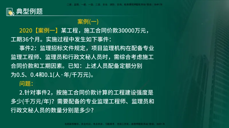 25年《案例分析（土建）》第3个知识点（在线版）_监理工程师_2025监理工程师_2025年监理工程师SVIP_2025年监理土建案例SVIP_02-基础精讲✿高端面授✿深度强化