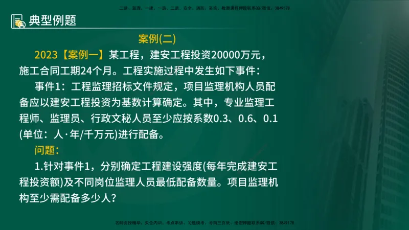 25年《案例分析（土建）》第3个知识点（在线版）_监理工程师_2025监理工程师_2025年监理工程师SVIP_2025年监理土建案例SVIP_02-基础精讲✿高端面授✿深度强化