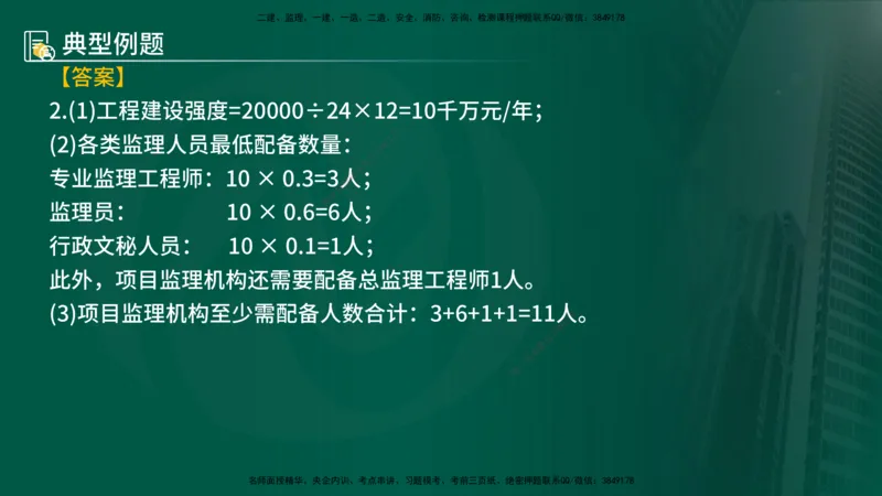 25年《案例分析（土建）》第3个知识点（在线版）_监理工程师_2025监理工程师_2025年监理工程师SVIP_2025年监理土建案例SVIP_02-基础精讲✿高端面授✿深度强化