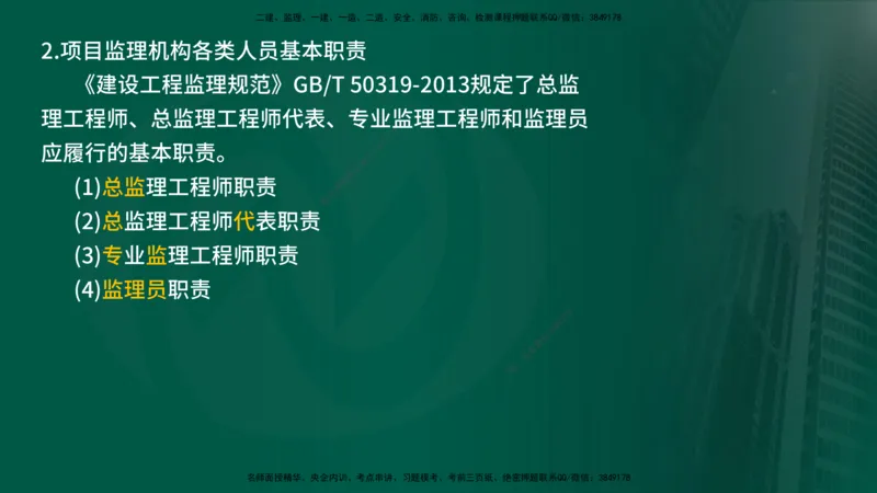 25年《案例分析（土建）》第3个知识点（在线版）_监理工程师_2025监理工程师_2025年监理工程师SVIP_2025年监理土建案例SVIP_02-基础精讲✿高端面授✿深度强化