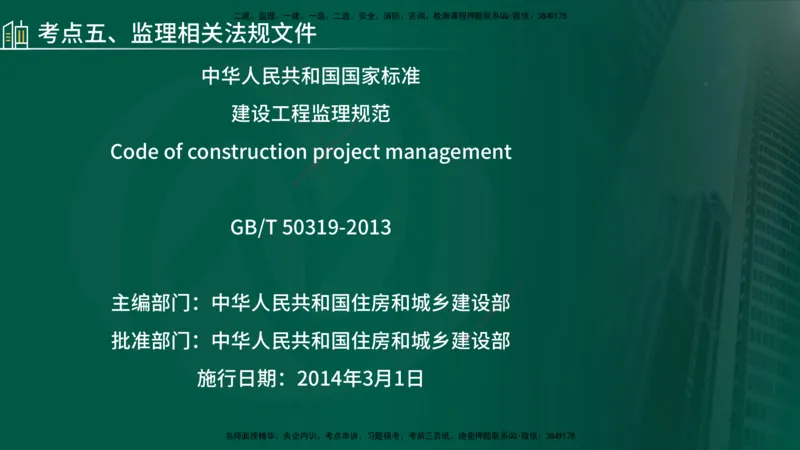 25年《案例分析（土建）》第3个知识点（在线版）_监理工程师_2025监理工程师_2025年监理工程师SVIP_2025年监理土建案例SVIP_02-基础精讲✿高端面授✿深度强化