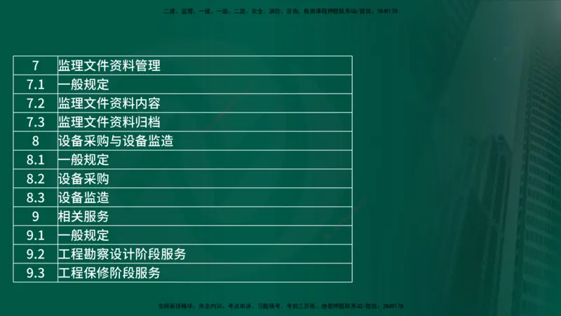 25年《案例分析（土建）》第3个知识点（在线版）_监理工程师_2025监理工程师_2025年监理工程师SVIP_2025年监理土建案例SVIP_02-基础精讲✿高端面授✿深度强化