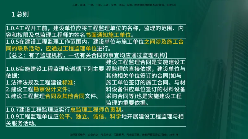 25年《案例分析（土建）》第3个知识点（在线版）_监理工程师_2025监理工程师_2025年监理工程师SVIP_2025年监理土建案例SVIP_02-基础精讲✿高端面授✿深度强化