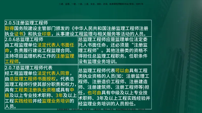 25年《案例分析（土建）》第3个知识点（在线版）_监理工程师_2025监理工程师_2025年监理工程师SVIP_2025年监理土建案例SVIP_02-基础精讲✿高端面授✿深度强化