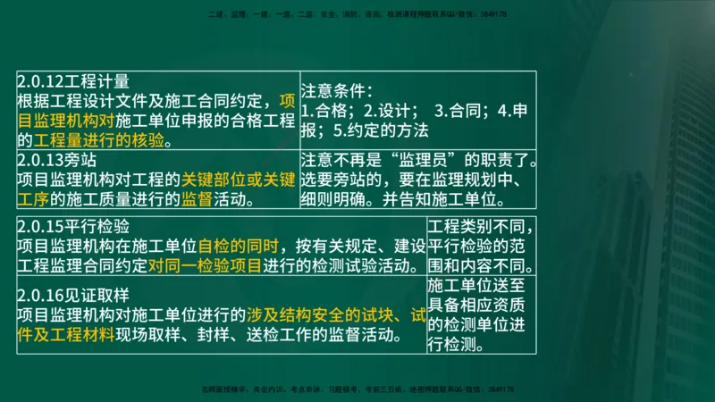 25年《案例分析（土建）》第3个知识点（在线版）_监理工程师_2025监理工程师_2025年监理工程师SVIP_2025年监理土建案例SVIP_02-基础精讲✿高端面授✿深度强化