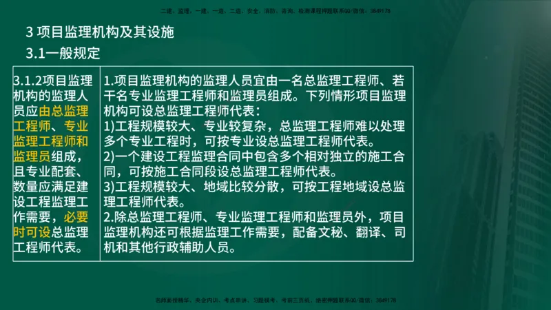 25年《案例分析（土建）》第3个知识点（在线版）_监理工程师_2025监理工程师_2025年监理工程师SVIP_2025年监理土建案例SVIP_02-基础精讲✿高端面授✿深度强化