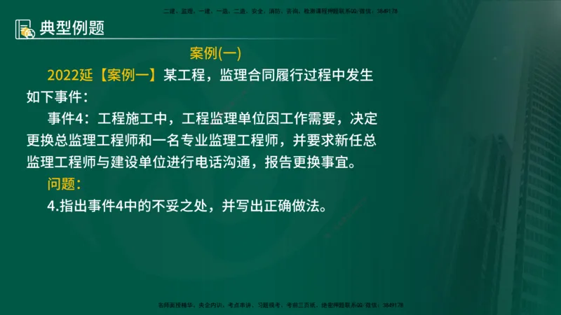 25年《案例分析（土建）》第3个知识点（在线版）_监理工程师_2025监理工程师_2025年监理工程师SVIP_2025年监理土建案例SVIP_02-基础精讲✿高端面授✿深度强化