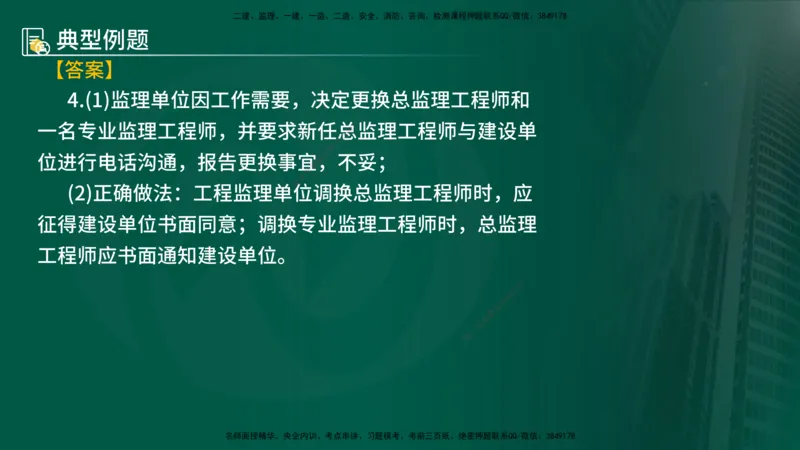 25年《案例分析（土建）》第3个知识点（在线版）_监理工程师_2025监理工程师_2025年监理工程师SVIP_2025年监理土建案例SVIP_02-基础精讲✿高端面授✿深度强化