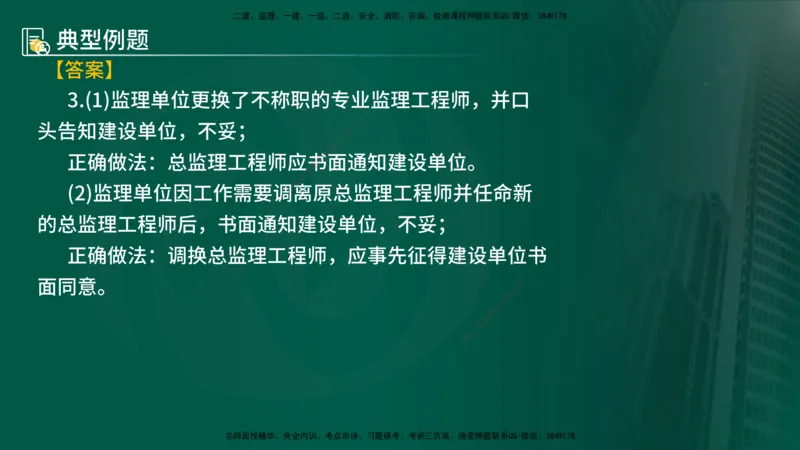25年《案例分析（土建）》第3个知识点（在线版）_监理工程师_2025监理工程师_2025年监理工程师SVIP_2025年监理土建案例SVIP_02-基础精讲✿高端面授✿深度强化