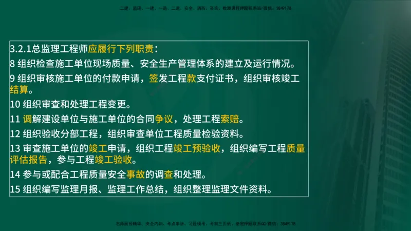 25年《案例分析（土建）》第3个知识点（在线版）_监理工程师_2025监理工程师_2025年监理工程师SVIP_2025年监理土建案例SVIP_02-基础精讲✿高端面授✿深度强化