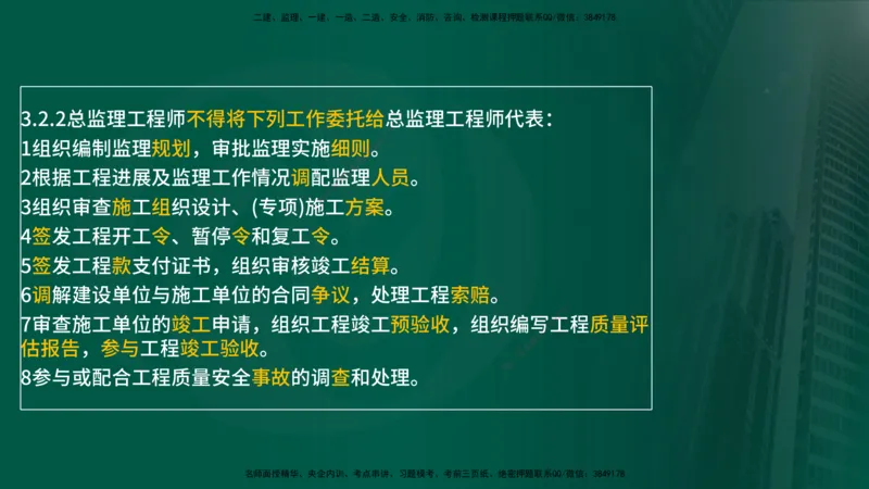 25年《案例分析（土建）》第3个知识点（在线版）_监理工程师_2025监理工程师_2025年监理工程师SVIP_2025年监理土建案例SVIP_02-基础精讲✿高端面授✿深度强化