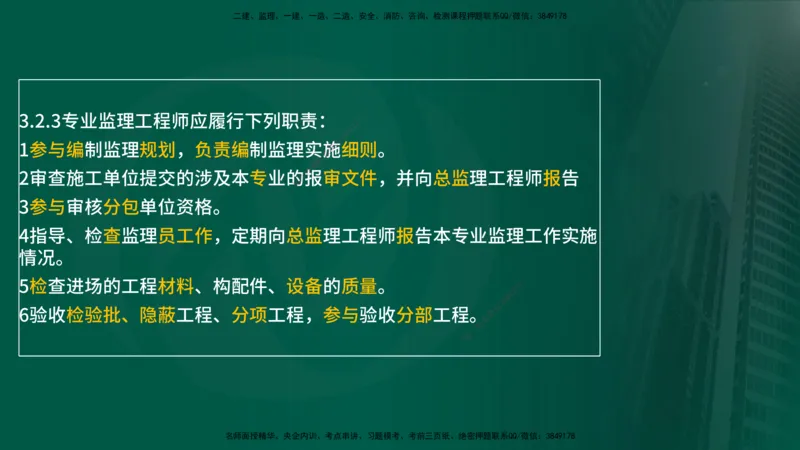 25年《案例分析（土建）》第3个知识点（在线版）_监理工程师_2025监理工程师_2025年监理工程师SVIP_2025年监理土建案例SVIP_02-基础精讲✿高端面授✿深度强化