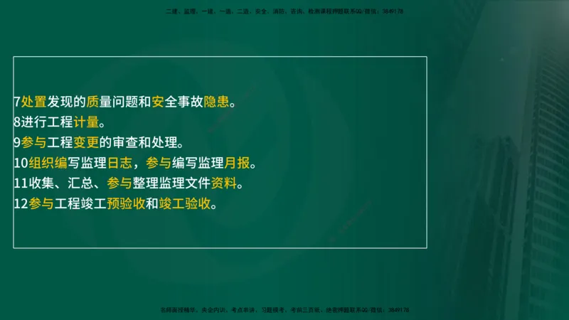 25年《案例分析（土建）》第3个知识点（在线版）_监理工程师_2025监理工程师_2025年监理工程师SVIP_2025年监理土建案例SVIP_02-基础精讲✿高端面授✿深度强化