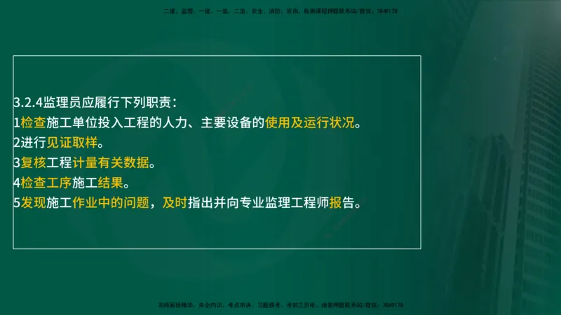25年《案例分析（土建）》第3个知识点（在线版）_监理工程师_2025监理工程师_2025年监理工程师SVIP_2025年监理土建案例SVIP_02-基础精讲✿高端面授✿深度强化