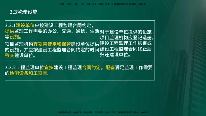 25年《案例分析（土建）》第3个知识点（在线版）_监理工程师_2025监理工程师_2025年监理工程师SVIP_2025年监理土建案例SVIP_02-基础精讲✿高端面授✿深度强化