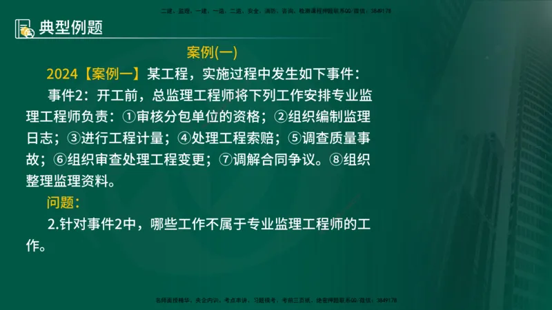25年《案例分析（土建）》第3个知识点（在线版）_监理工程师_2025监理工程师_2025年监理工程师SVIP_2025年监理土建案例SVIP_02-基础精讲✿高端面授✿深度强化