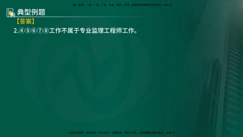 25年《案例分析（土建）》第3个知识点（在线版）_监理工程师_2025监理工程师_2025年监理工程师SVIP_2025年监理土建案例SVIP_02-基础精讲✿高端面授✿深度强化