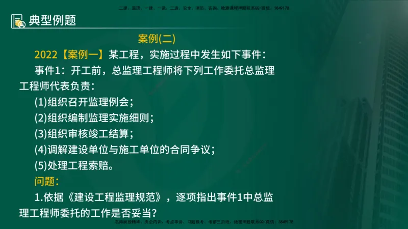 25年《案例分析（土建）》第3个知识点（在线版）_监理工程师_2025监理工程师_2025年监理工程师SVIP_2025年监理土建案例SVIP_02-基础精讲✿高端面授✿深度强化
