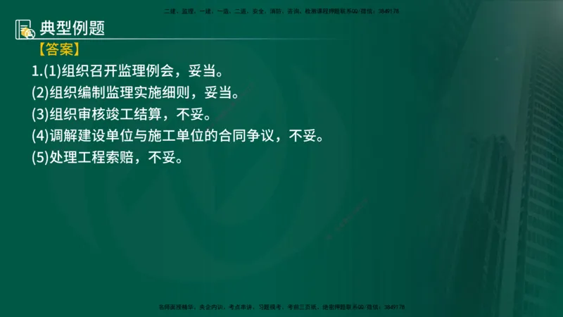 25年《案例分析（土建）》第3个知识点（在线版）_监理工程师_2025监理工程师_2025年监理工程师SVIP_2025年监理土建案例SVIP_02-基础精讲✿高端面授✿深度强化