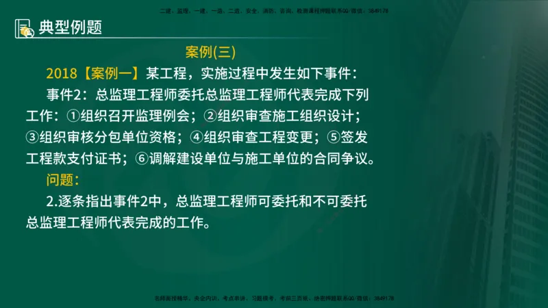 25年《案例分析（土建）》第3个知识点（在线版）_监理工程师_2025监理工程师_2025年监理工程师SVIP_2025年监理土建案例SVIP_02-基础精讲✿高端面授✿深度强化