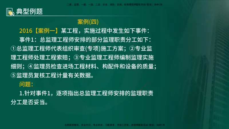 25年《案例分析（土建）》第3个知识点（在线版）_监理工程师_2025监理工程师_2025年监理工程师SVIP_2025年监理土建案例SVIP_02-基础精讲✿高端面授✿深度强化