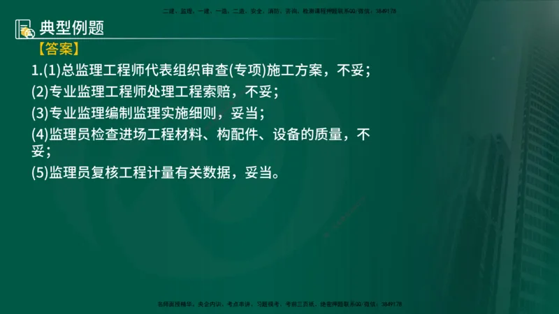 25年《案例分析（土建）》第3个知识点（在线版）_监理工程师_2025监理工程师_2025年监理工程师SVIP_2025年监理土建案例SVIP_02-基础精讲✿高端面授✿深度强化