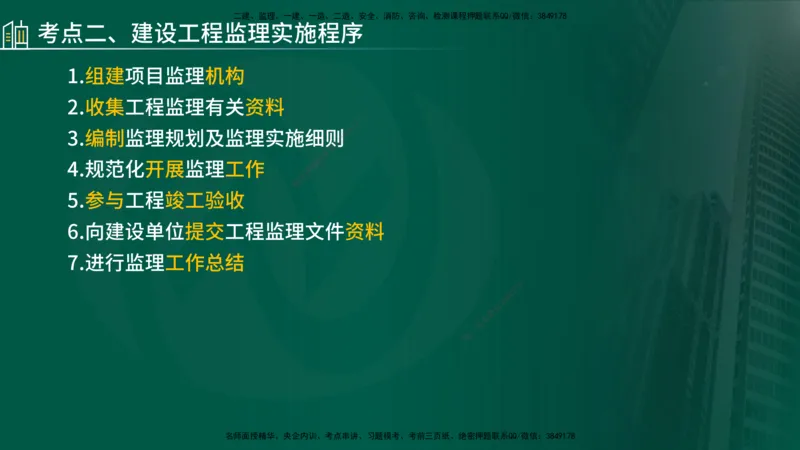 25年《案例分析（土建）》第3个知识点（在线版）_监理工程师_2025监理工程师_2025年监理工程师SVIP_2025年监理土建案例SVIP_02-基础精讲✿高端面授✿深度强化