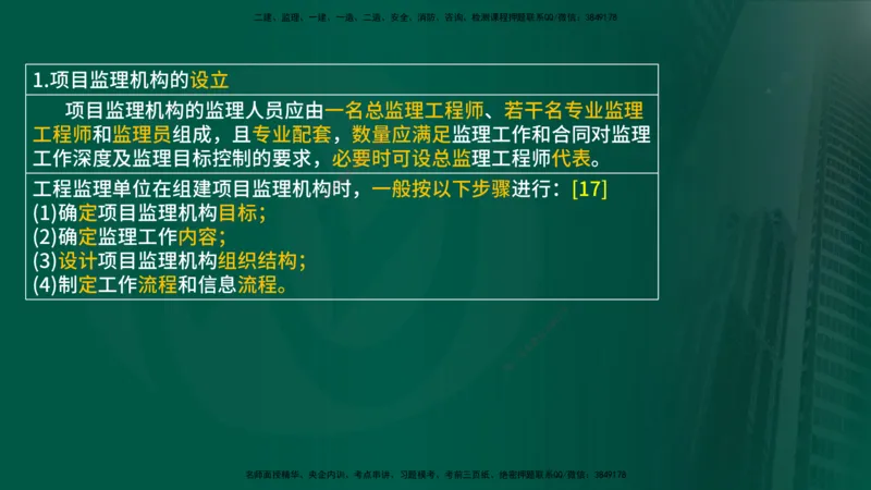 25年《案例分析（土建）》第3个知识点（在线版）_监理工程师_2025监理工程师_2025年监理工程师SVIP_2025年监理土建案例SVIP_02-基础精讲✿高端面授✿深度强化