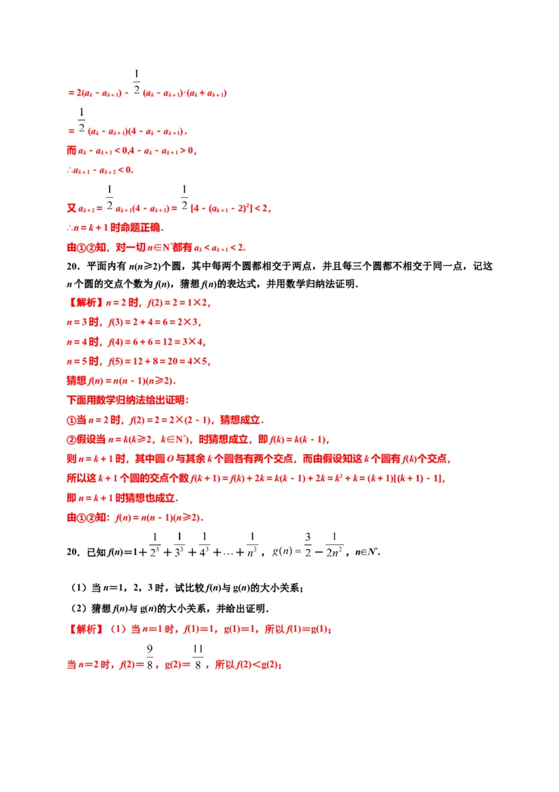 专题4.4数学归纳法（解析版）-高二数学同步培优专练（人教A版2019选择性必修第二册）_E015高中全科试卷_数学试题_选修2_02.单元测试