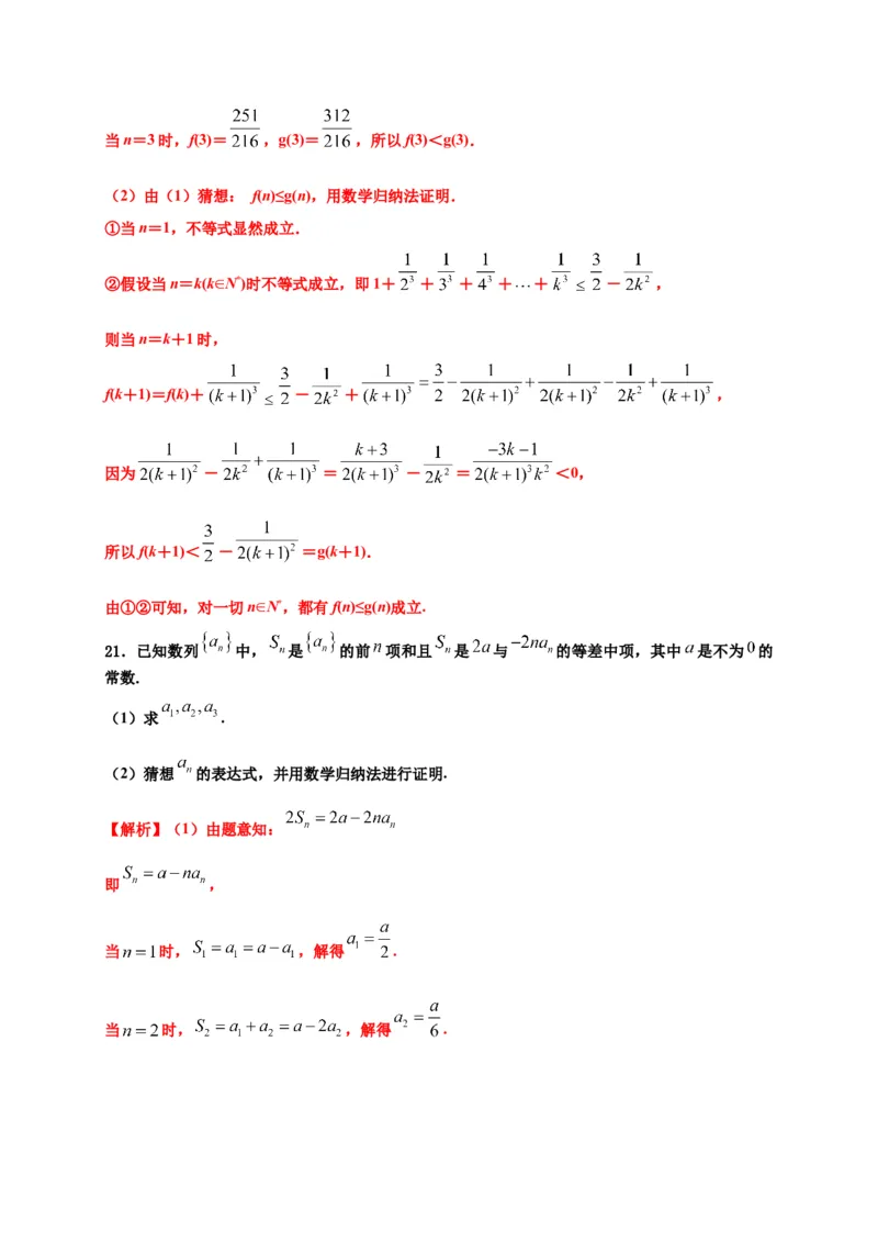 专题4.4数学归纳法（解析版）-高二数学同步培优专练（人教A版2019选择性必修第二册）_E015高中全科试卷_数学试题_选修2_02.单元测试