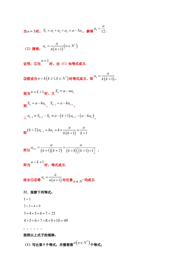 专题4.4数学归纳法（解析版）-高二数学同步培优专练（人教A版2019选择性必修第二册）_E015高中全科试卷_数学试题_选修2_02.单元测试