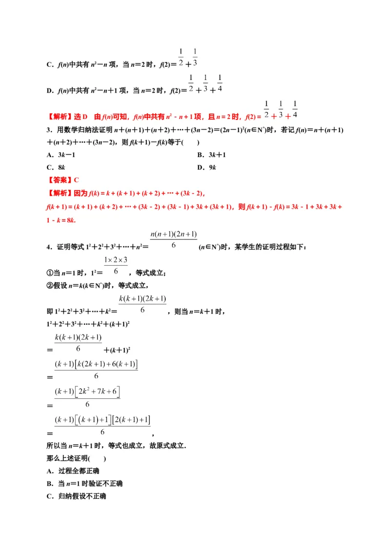 专题4.4数学归纳法（解析版）-高二数学同步培优专练（人教A版2019选择性必修第二册）_E015高中全科试卷_数学试题_选修2_02.单元测试