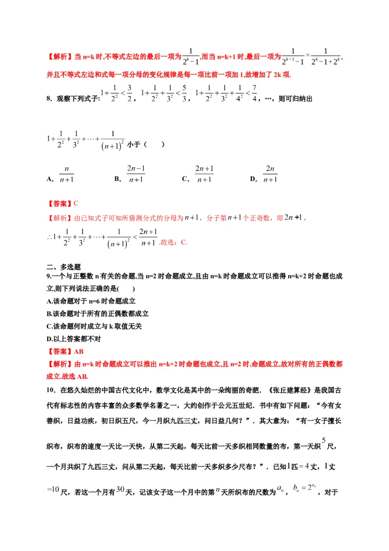 专题4.4数学归纳法（解析版）-高二数学同步培优专练（人教A版2019选择性必修第二册）_E015高中全科试卷_数学试题_选修2_02.单元测试
