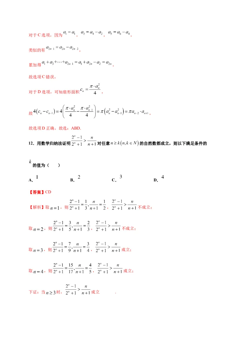 专题4.4数学归纳法（解析版）-高二数学同步培优专练（人教A版2019选择性必修第二册）_E015高中全科试卷_数学试题_选修2_02.单元测试