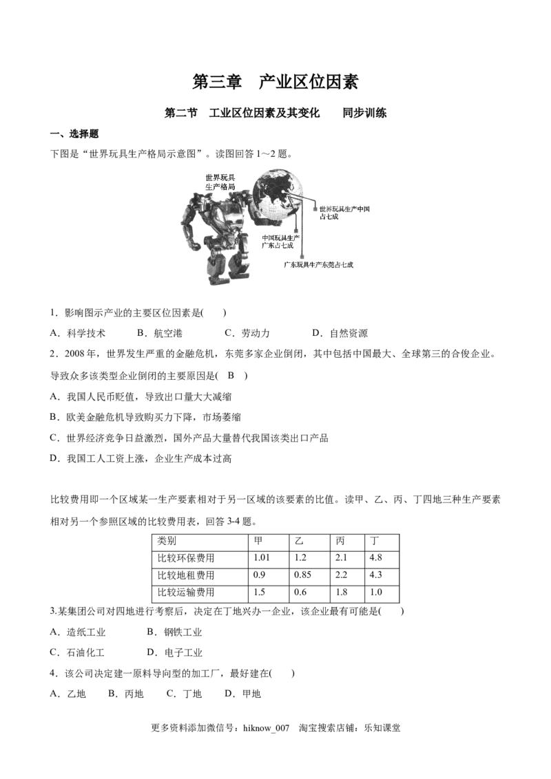 新教材精创3.2工业区位因素及变化同步训练（2）（原卷版）_E015高中全科试卷_地理试题_必修2_2.同步练习_同步练习（第二套）
