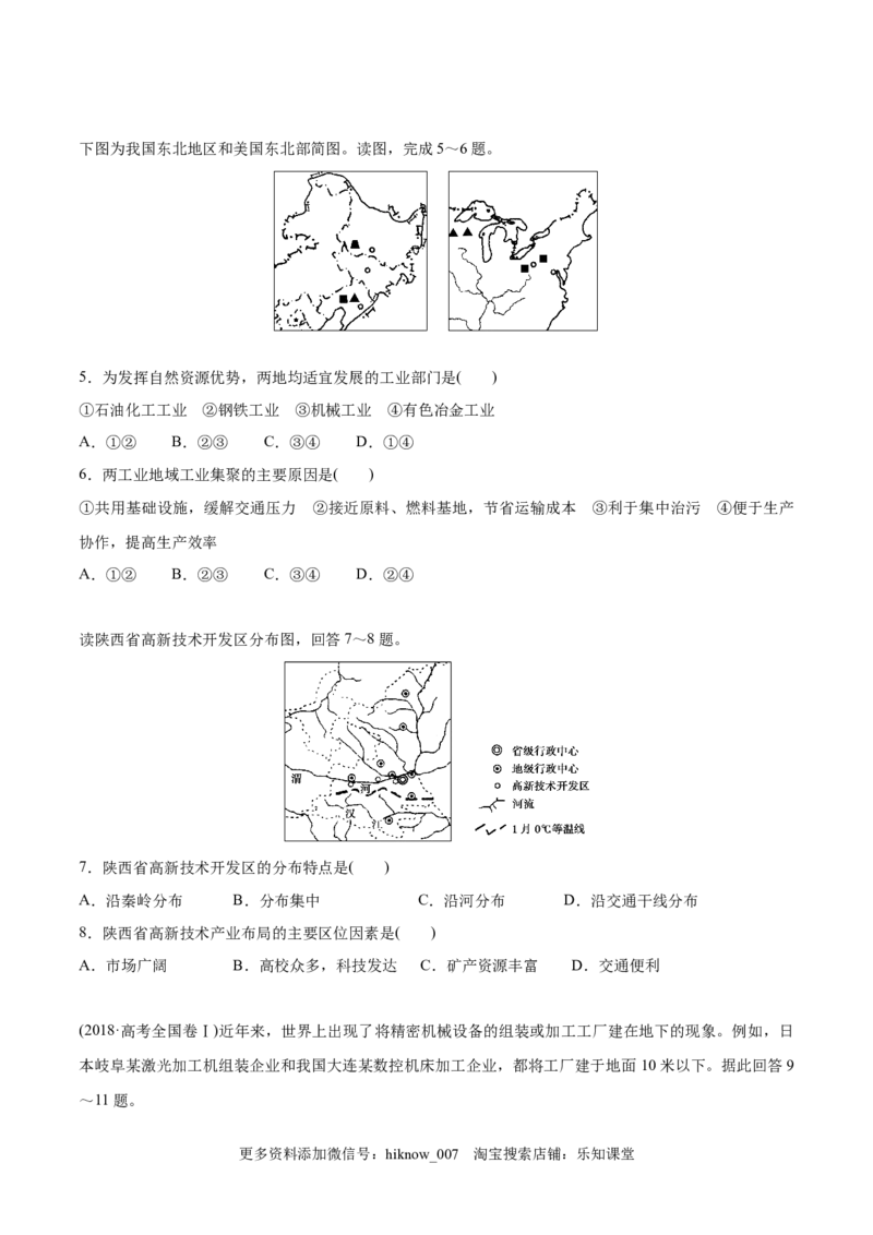 新教材精创3.2工业区位因素及变化同步训练（2）（原卷版）_E015高中全科试卷_地理试题_必修2_2.同步练习_同步练习（第二套）