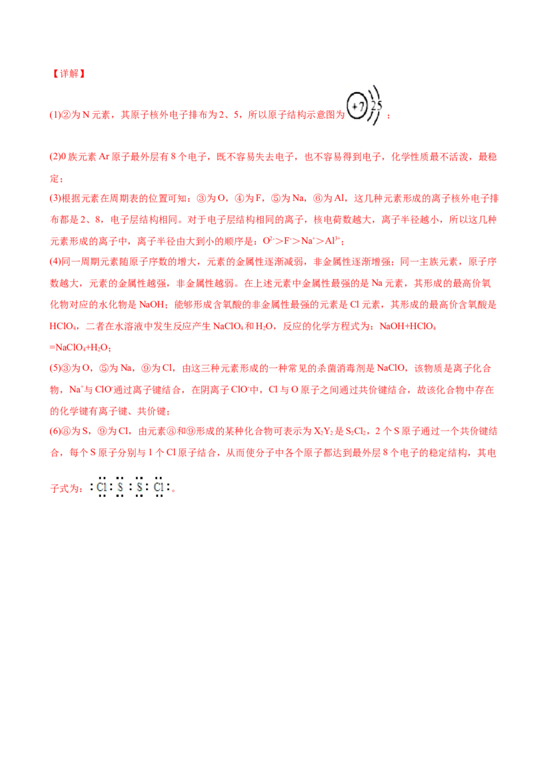 专题4.3.2共价键（备作业）-上好化学课2020-2021学年高一上学期必修第一册同步备课系列（人教版2019）（解析版）_E015高中全科试卷_化学试题_必修1_1.新版人教版高中化学试卷必修一