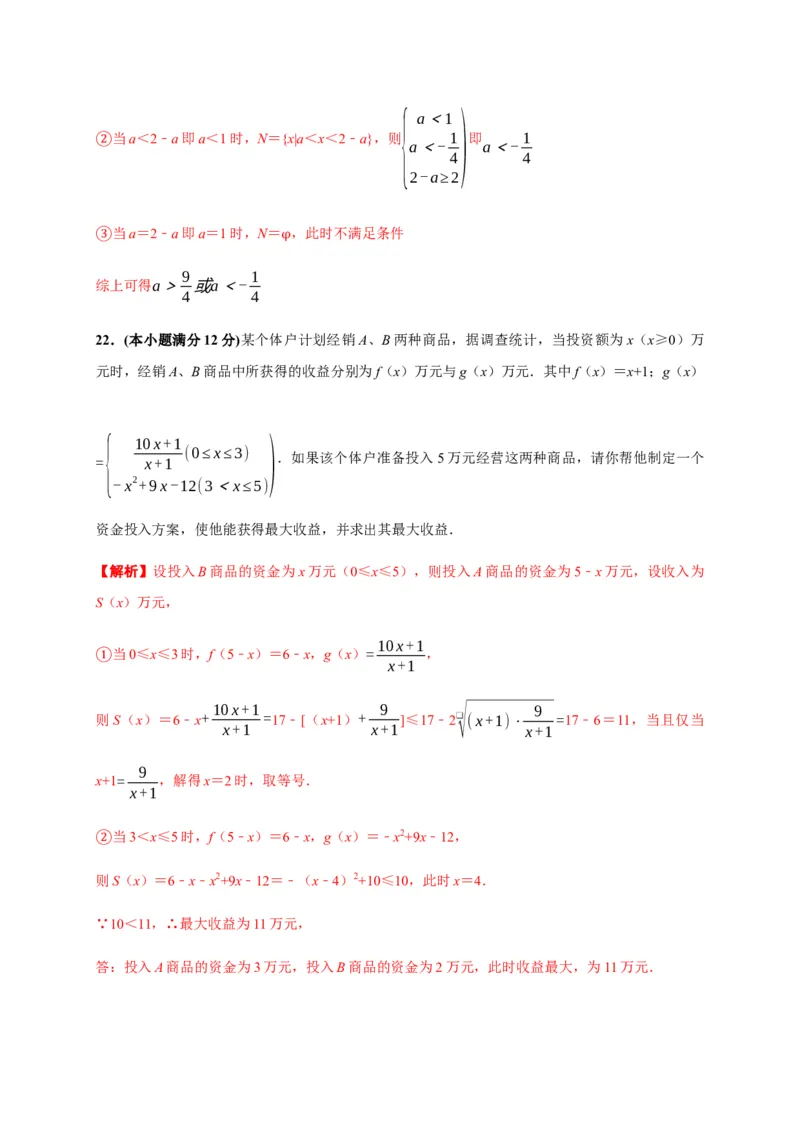 专题09一元二次函数、方程和不等式（能力测评卷）-高一数学单元复习（人教A版2019必修第一册）_E015高中全科试卷_数学试题_必修1_01.单元测试_单元测试（第一套）