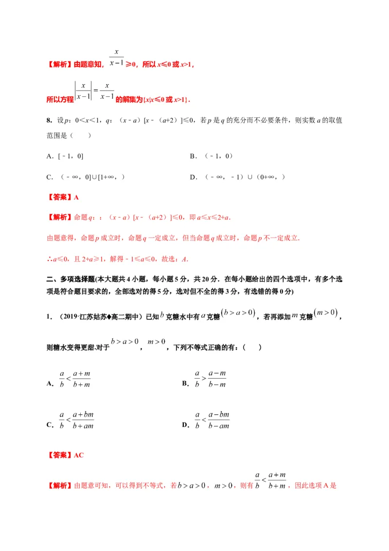 专题09一元二次函数、方程和不等式（能力测评卷）-高一数学单元复习（人教A版2019必修第一册）_E015高中全科试卷_数学试题_必修1_01.单元测试_单元测试（第一套）