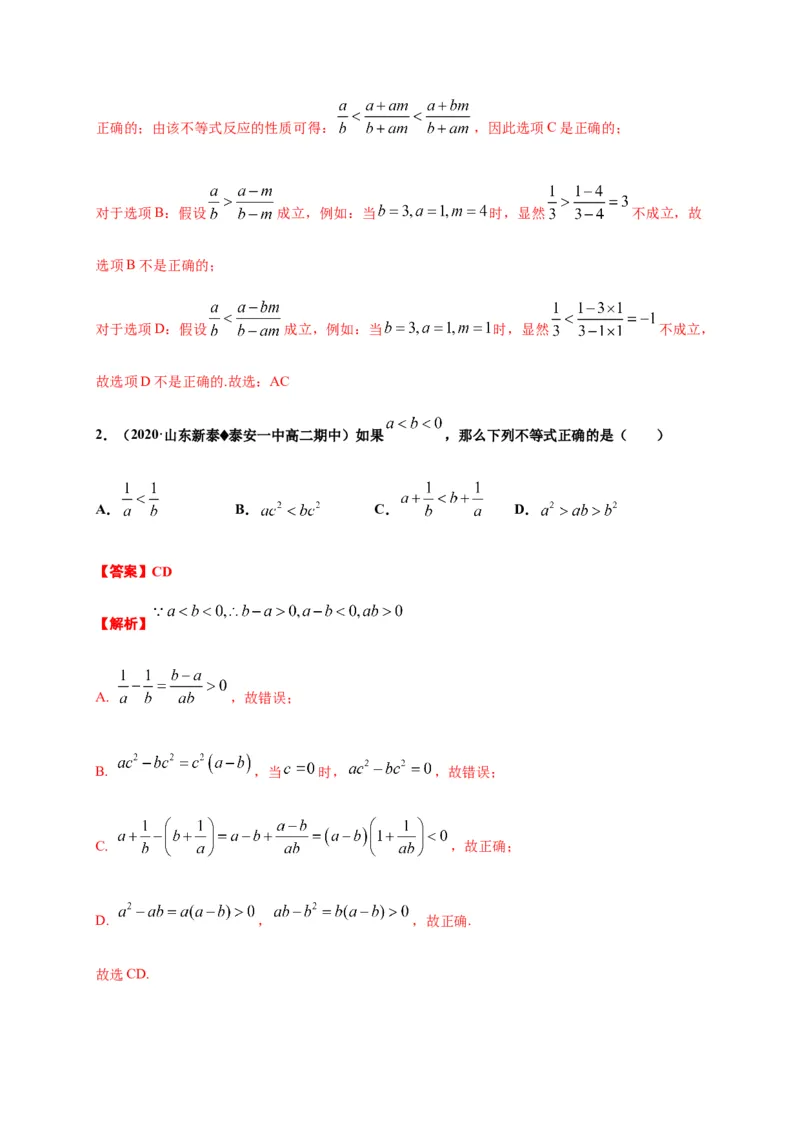 专题09一元二次函数、方程和不等式（能力测评卷）-高一数学单元复习（人教A版2019必修第一册）_E015高中全科试卷_数学试题_必修1_01.单元测试_单元测试（第一套）